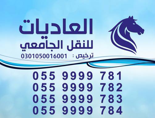 أرقام التواصل مع فرعنا بالمدينة المنورة