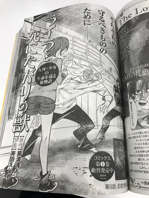 ライラと死にたがりの獣