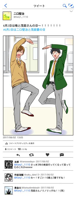 6月2日は二口堅治と茂庭要の日 を含むマンガ一覧 ツイコミ 仮