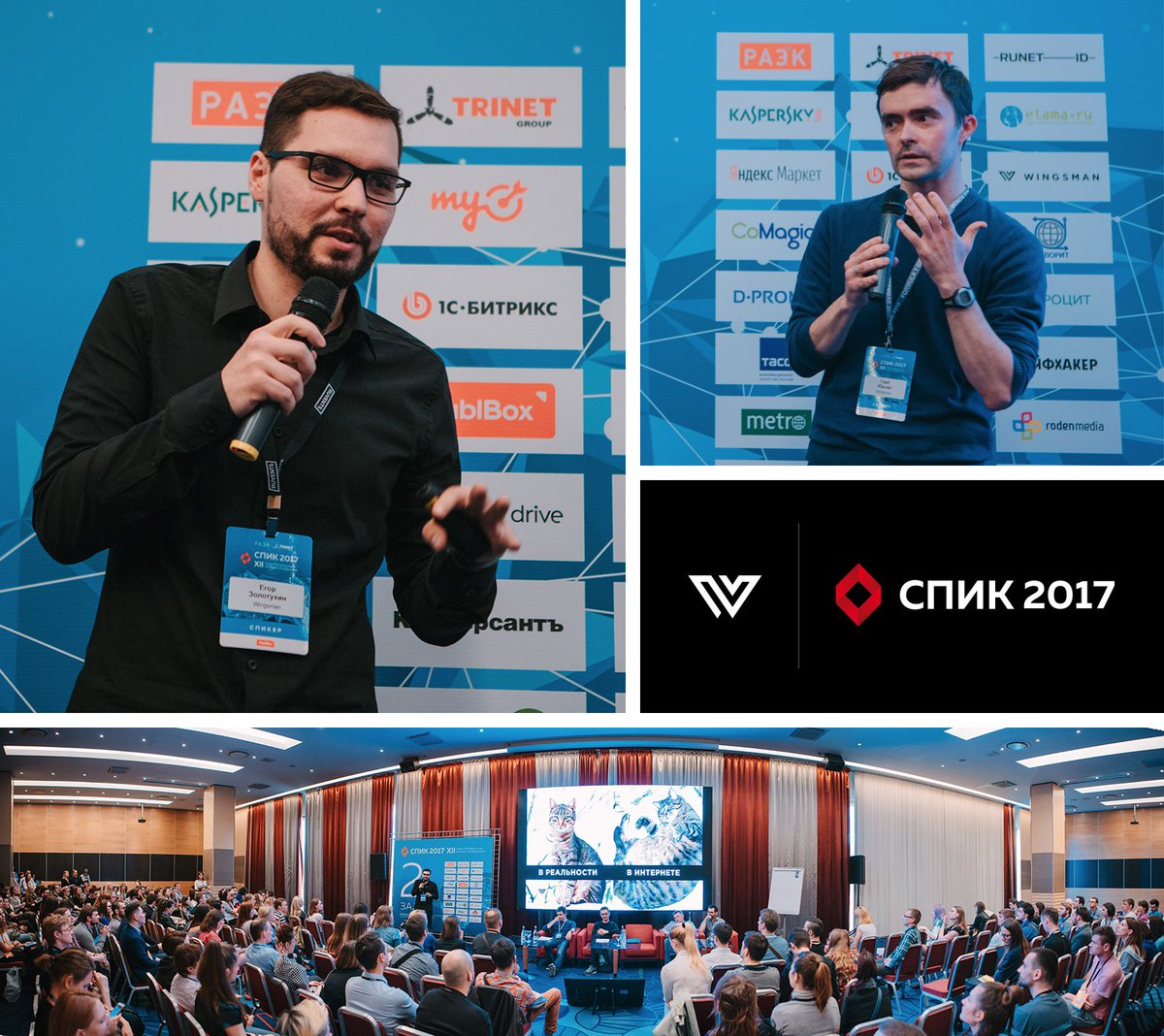 Вместе с Глебом Юрьевым выступили на конференции #СПИК2017 в секции по продвижению брендов в сети! Уровень!=) 2017.sp-ic.ru