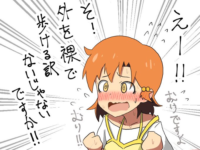 可奈ちゃんを露出癖にしようプロデュース
最初の日とプロデュース3日目
#ミリエロ 