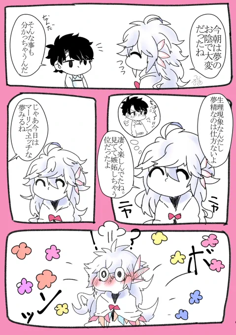 【FGO(腐)】マーぐだマー ぐだ男が絡むとポンコツになるマーリン。 