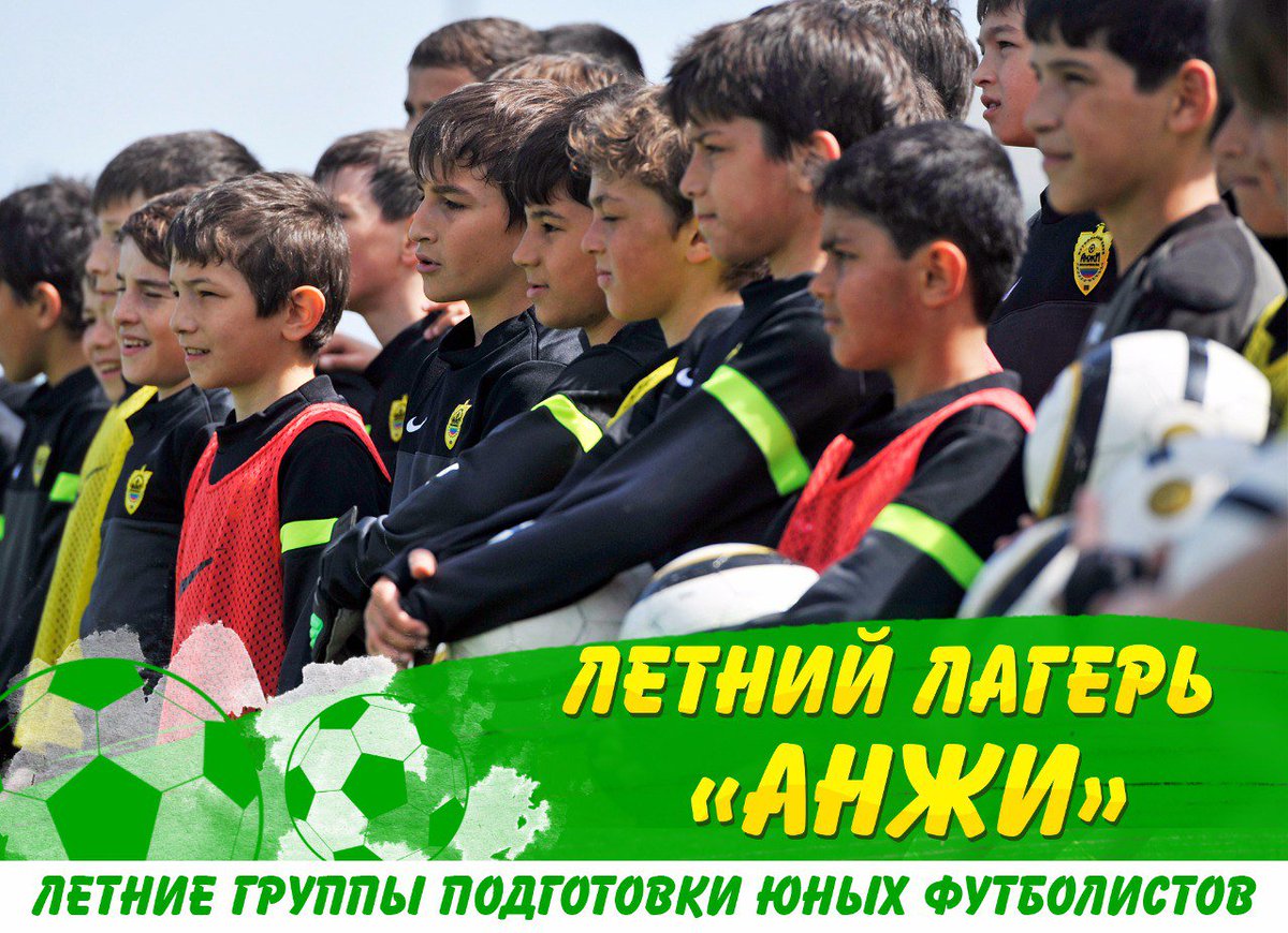 Летний лагерь «Анжи» AnjiCamp
fc-anji.ru/news/ru/club_n…
