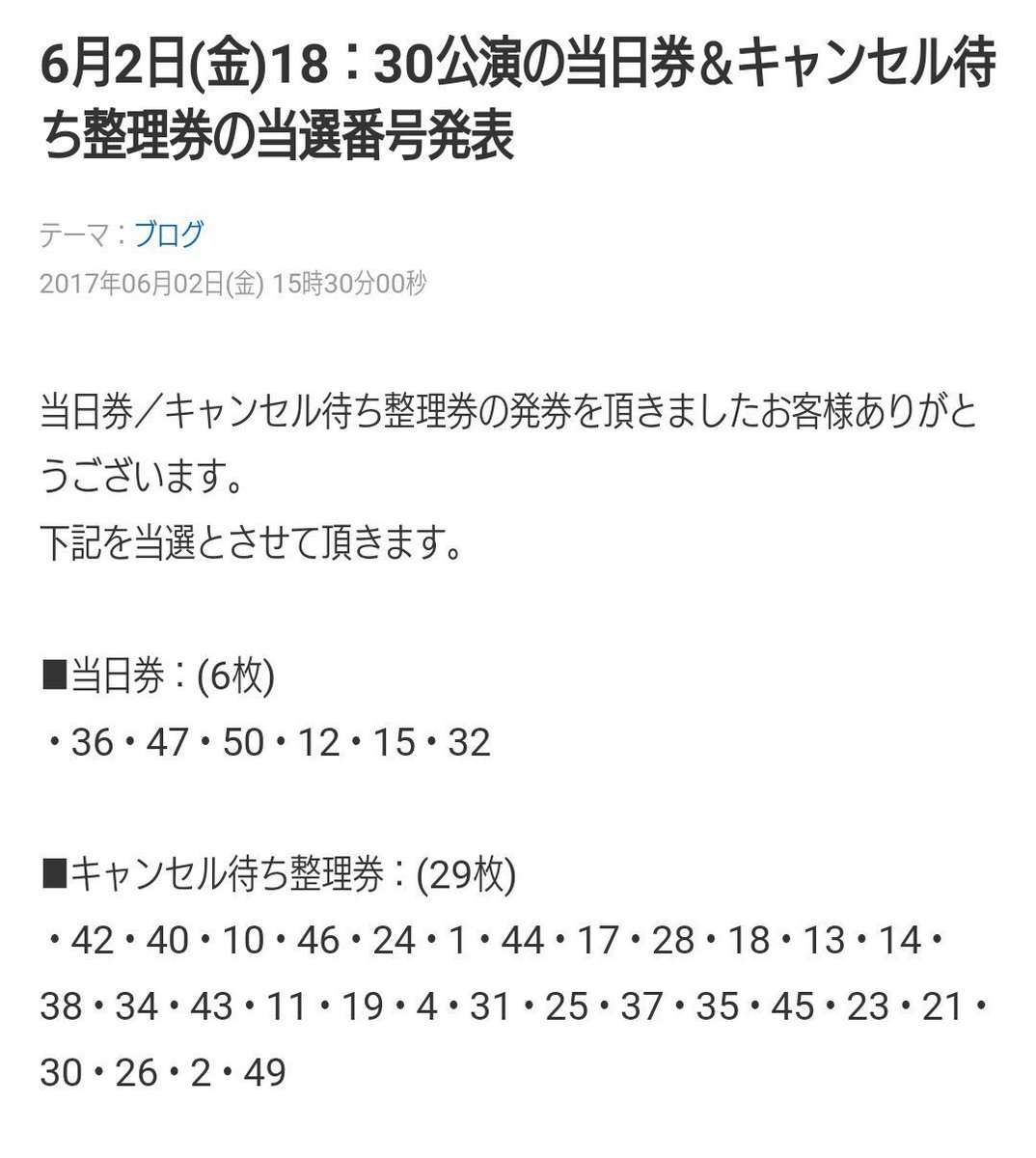 刀ステ当日券当選番号 Hashtag On Twitter