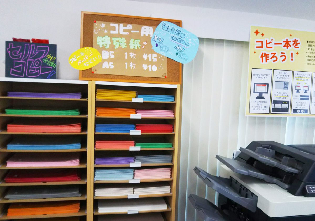 日光企画 お茶の水店 در توییتر 日光企画お茶の水店ニュース 同人制作室 のセルフコピーコーナーではちょっと厚めの上質紙90 を基本紙 にしています そのほかにも用紙代別となりますが 色上質厚口や美弾紙ニューコスモス ニューフィジー すばるもご用意いたし
