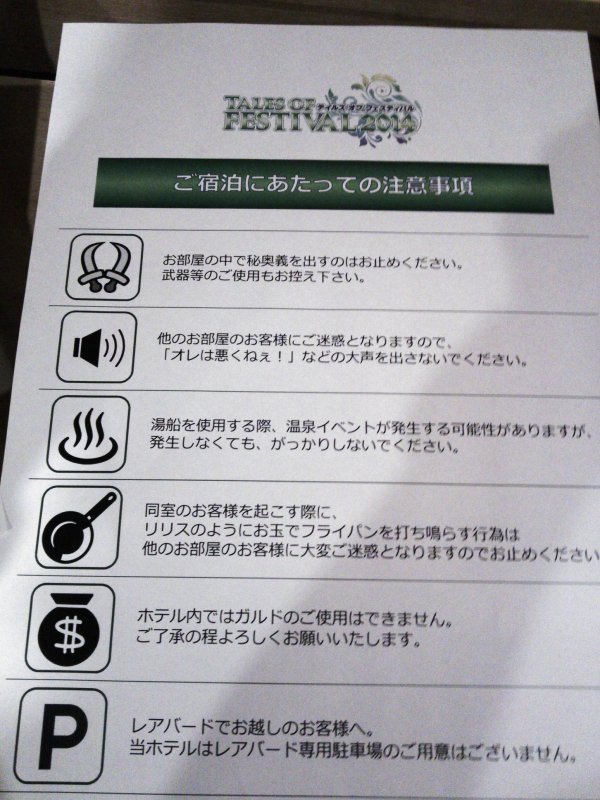 tales_withbot's tweet image. 【宿泊編マナー講座】