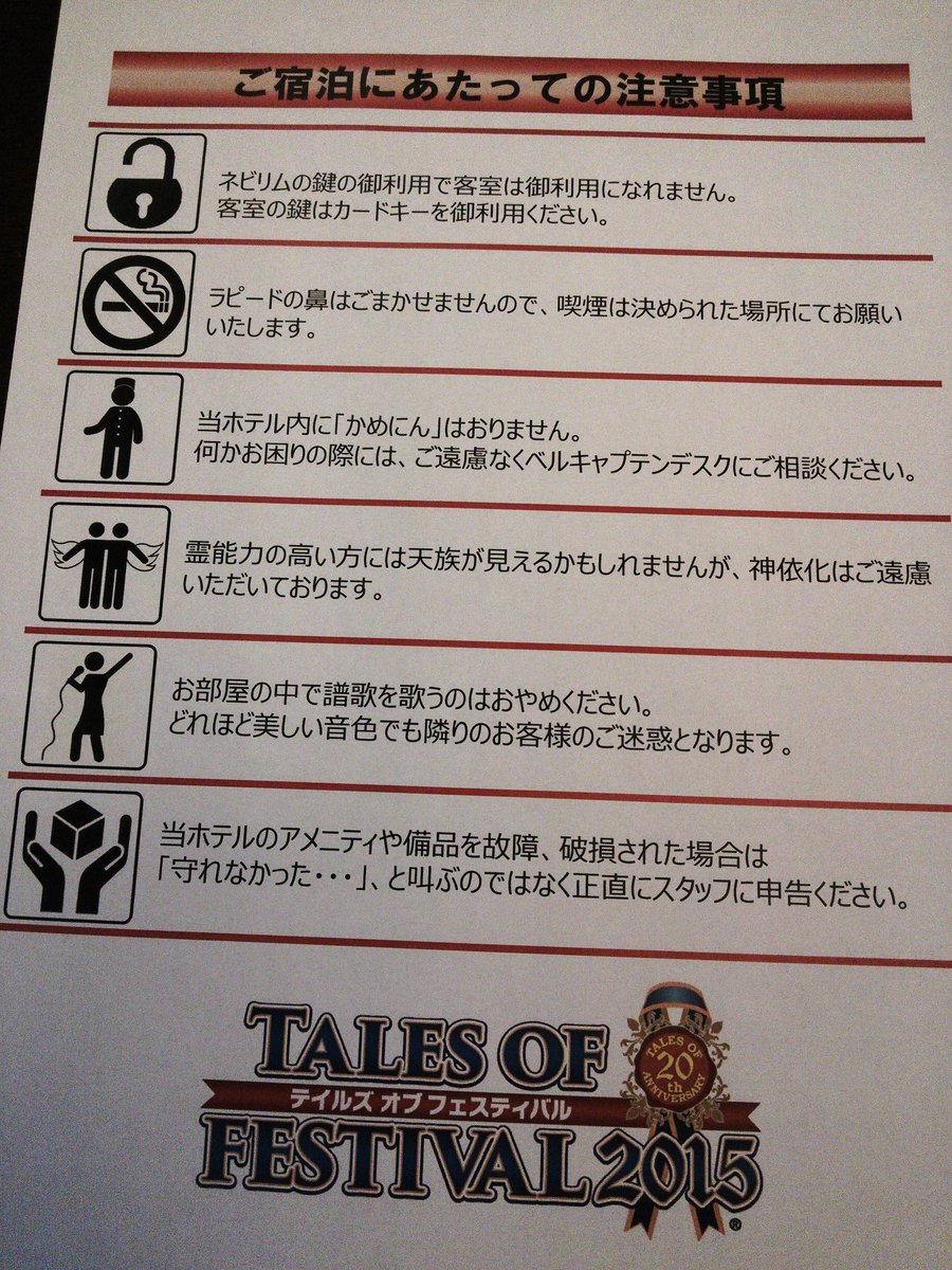 tales_withbot's tweet image. 【宿泊編マナー講座】