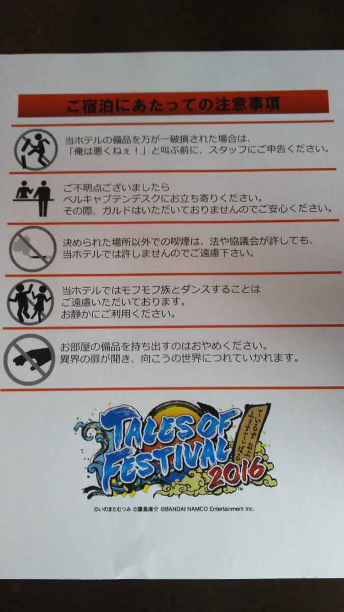 tales_withbot's tweet image. 【宿泊編マナー講座】