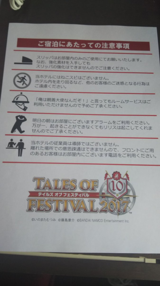 tales_withbot's tweet image. 【宿泊編マナー講座】