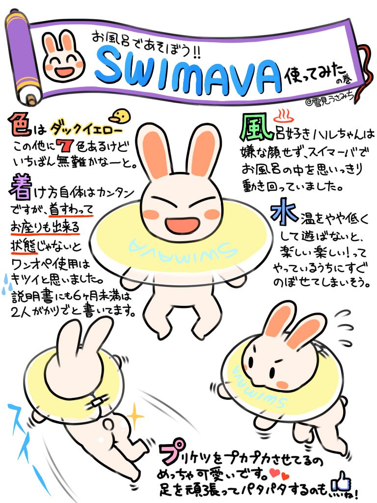 生後3か月くらいでスイマーバを使ってみての感想を描いてみました。スイマーバ使用中は想像以上に、自分の意思で浴槽内を移動しようとしている姿が見られたのが良かった。基本的に浅そうな場所を探し求めてましたが…('-`) #ハルちゃん育児録 