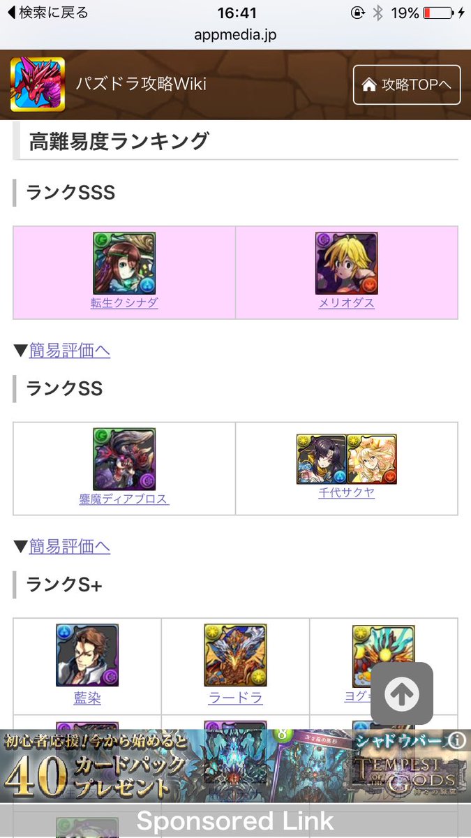 0914Mota's tweet photo. やっぱメリオダスダントツなのね(｀∀´)

もっかいコラボきたら課金するわメリオダス当てに行く笑 https://t.co/pQqnZf6i2U