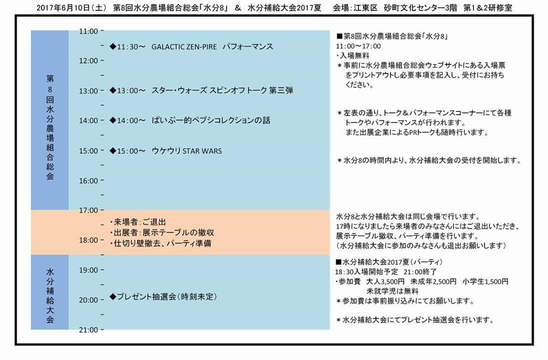 Zen 水分8 のタイムテーブル公開されてた 我々galactic Zen Pire ライブ は11 30 12 00の出演です この時間内にマンダロリアン大集合やります 帝国のマーチの時には帝国軍の方達にも集まってもらえたら嬉しいな 宜しくお願い致します スター Zen 水分8 のタイムテーブル公開されてた 我々galactic Zen Pire ライブ は11 30 12 00の出演です この時間内にマンダロリアン大集合やります 帝国のマーチの時には帝国軍の方達にも集まってもらえたら嬉しいな 宜しくお願い致します スター