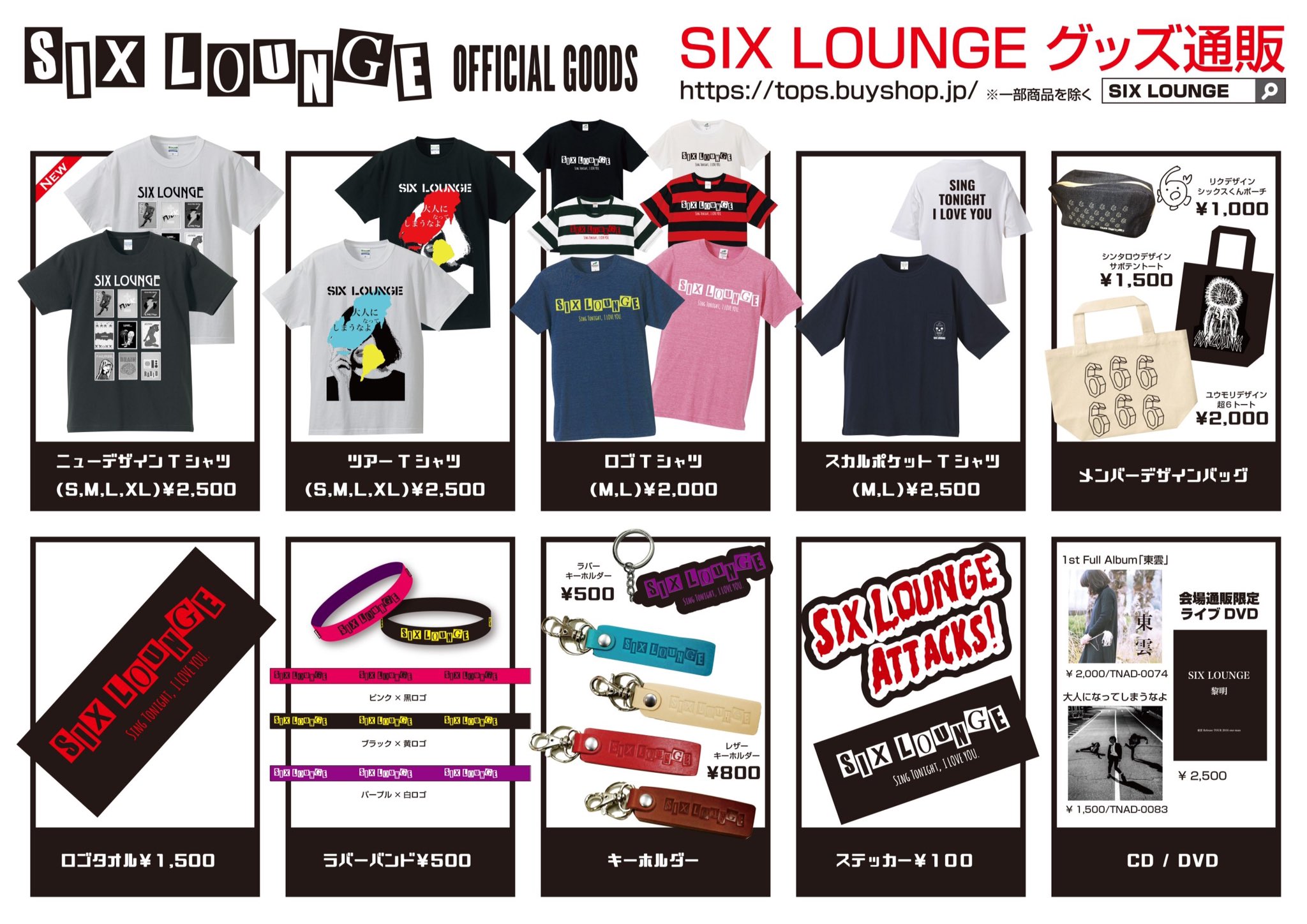 ニ*コ様 SIX LOUNGE グッズ SIX LOUNGE OFFICIAL GOODS