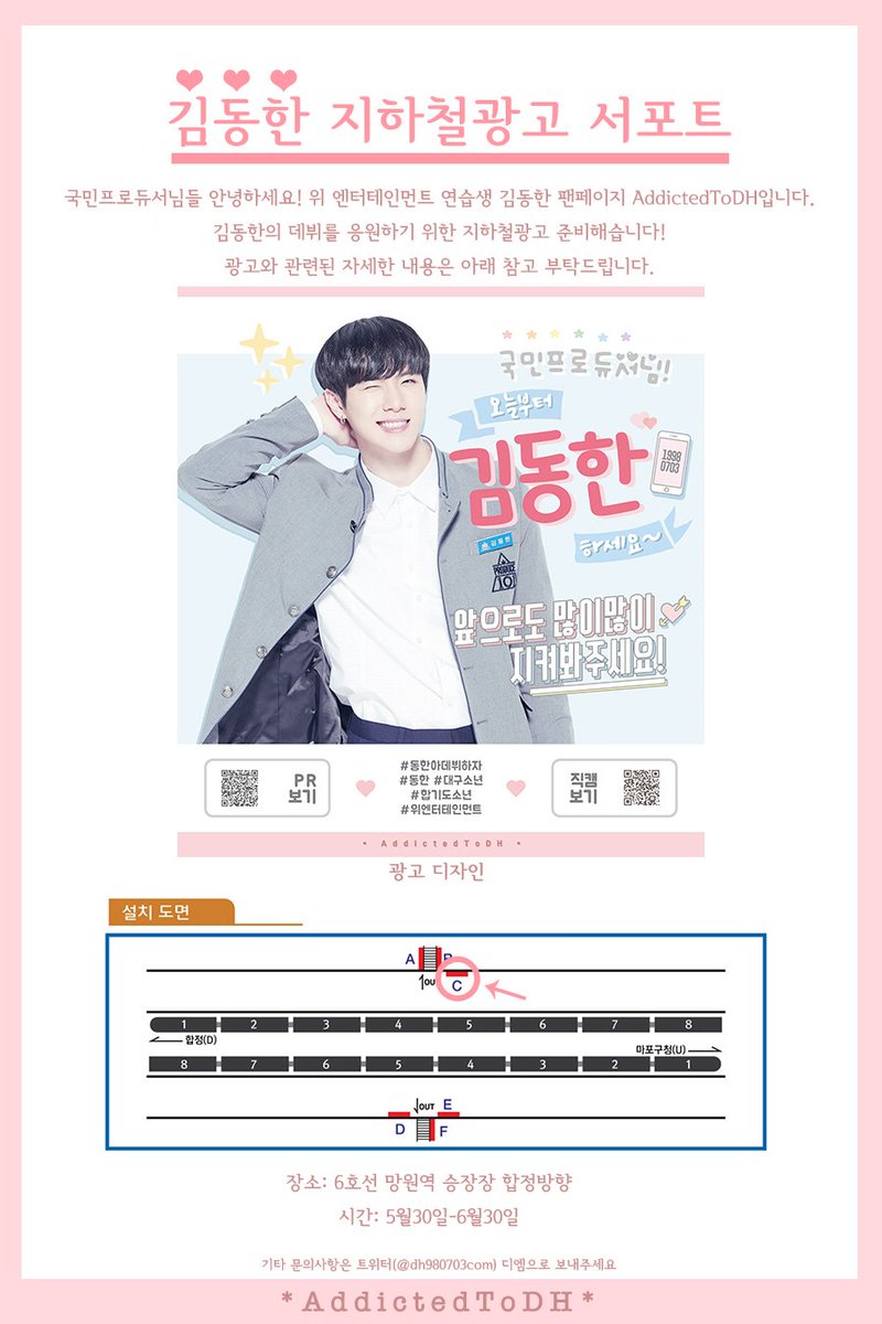 dh980703com's tweet photo. ❣️감동한의 데뷔를 응원하기 위한 지하철 광고 준비했습니다❣️
🚇장소: 6호선 망원역 승장장 합정방향
⏰시간:5월30일-6월30일
자세한 내용은 아래 참고 부탁드립니다.
#김동한 #동한아데뷔하자 #프로듀스101 #PRODUCE101 https://t.co/A668sA8fGW