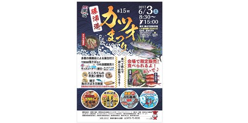 chi_bakun_chiba's tweet photo. 明日（3日）は勝浦市で「第15回カツオまつり」が開催されるよ！新鮮な勝浦産初カツオが買えたり、カツオ料理が食べられるんだって♪チーバくんも遊びに行くからみんなも来てね！！https://t.co/yQ1eMRNHZG https://t.co/uNT8Uz2Kte