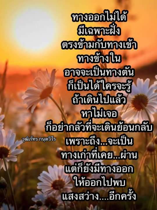 SungwarnBuakhi2's tweet photo. ทุกอย่างมีทางออกเสมอ https://t.co/DmkHgub1Bh