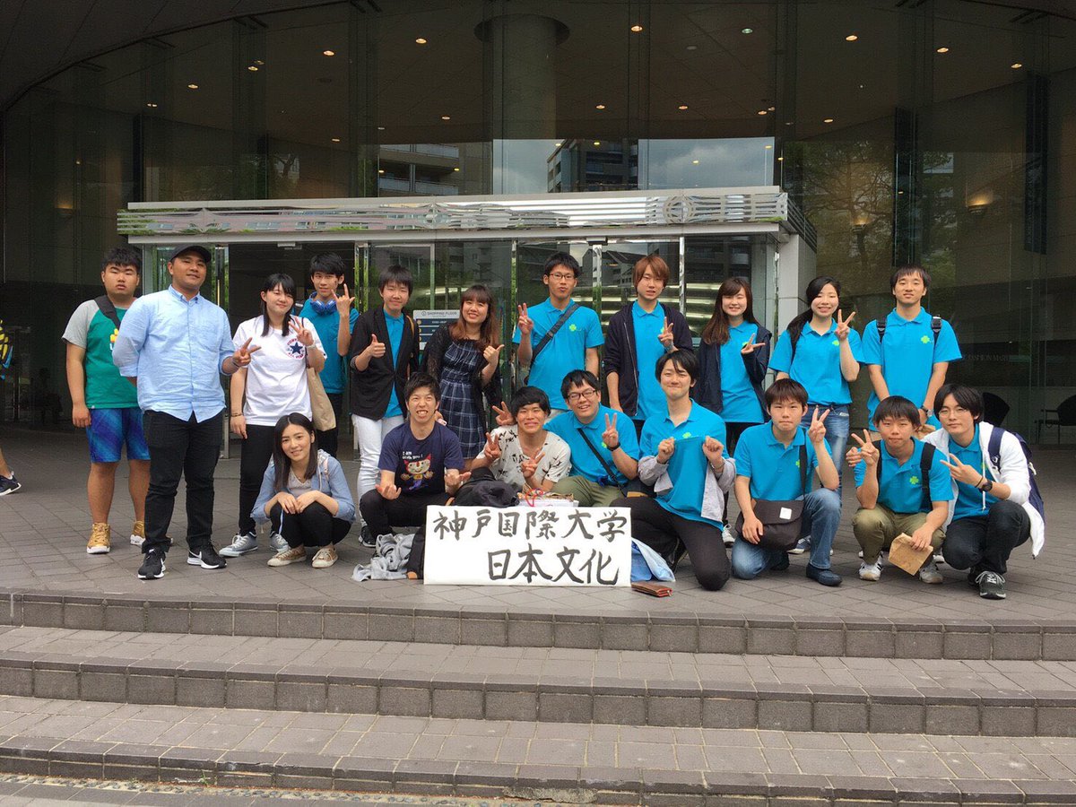 神戸国際大学 日本文化部 Kiu Nichibun Twitter 神戸国際大学 日本文化部 Kiu Nichibun Twitter