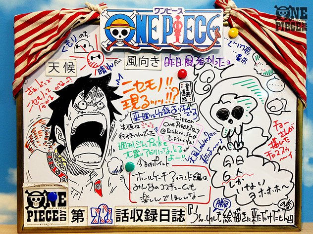 One Piece Com ワンピース One Piece Com ニュース アニメ One Piece の現場から更新 6月4日放送791話 お菓子な森 ルフィvsルフィ アフレコ現場より T Co Upvsceivbl