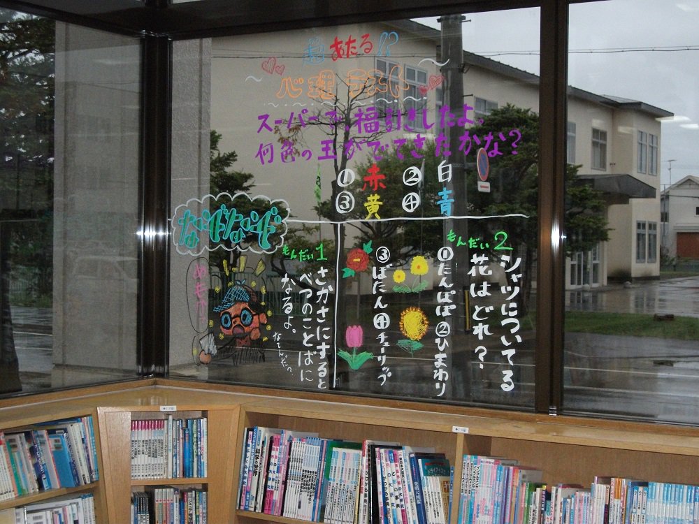 訓子府町図書館 on Twitter &quot;【窓ガラスアート】窓ガラスアートの完成でーす！ 「じゅげむ」と「超あたる！心理テスト」の本を紹介して