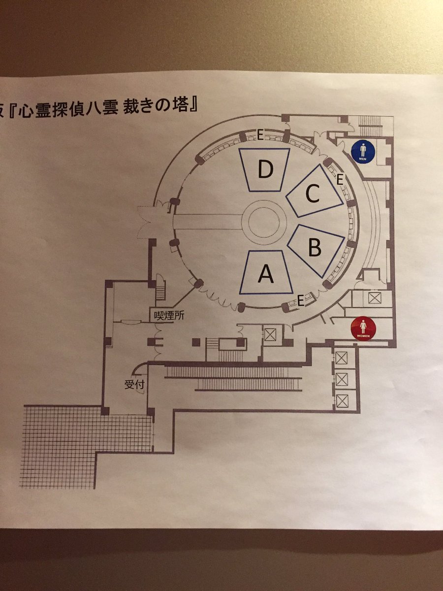 みっちゃん 心霊探偵八雲 裁きの塔 品川プリンスホテル クラブex 座席が円形になっています 幕間無しの役2時間だそうです パンフレット1800円だけ買いました みっちゃん 心霊探偵八雲 裁きの塔 品川プリンスホテル クラブex 座席が円形になっています 幕間無しの役2時間だそうです パンフレット1800円だけ買いました