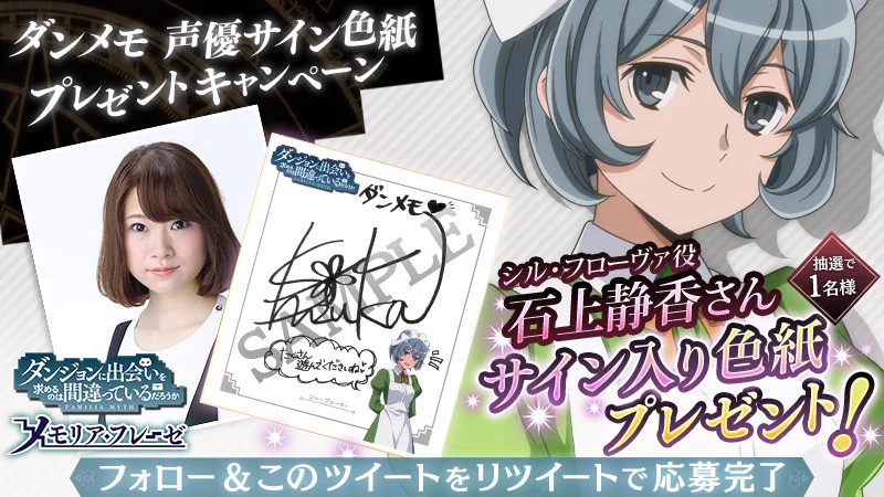 ダンまちIV 声優サイン色紙 ダンまち～メモリア・フレーゼ～ on X: 