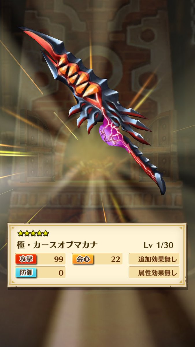 白猫呪い武器 白猫呪い武器