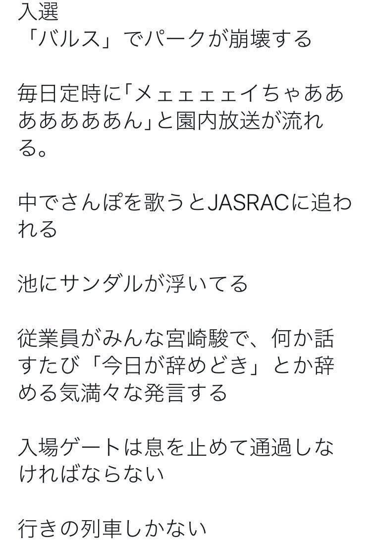 こんなジブリパークは嫌だ 17年6月3日 土 ツイ速まとめ