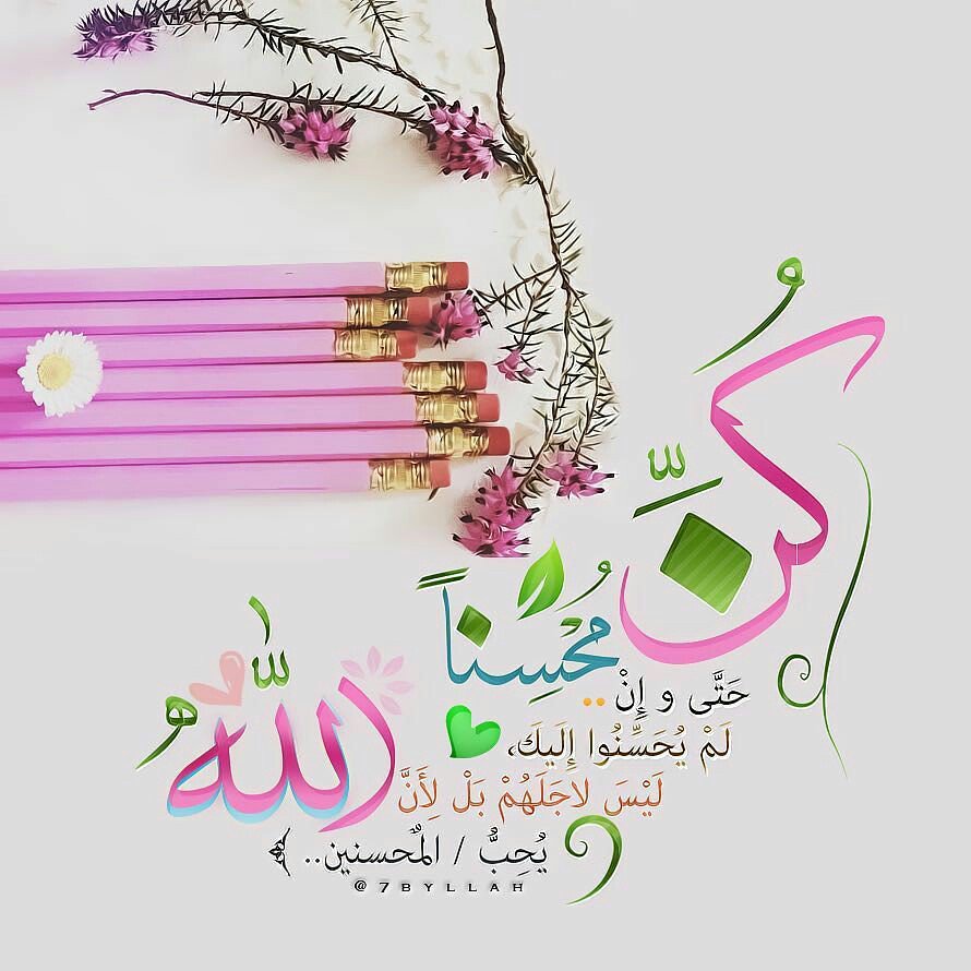 hafedatesha's tweet photo. كن محسناً حتي وان لم يحسنوا إليك
ليس لأجلهم بل لان الله يحب المحسنين❤ https://t.co/JPllQXOVzU