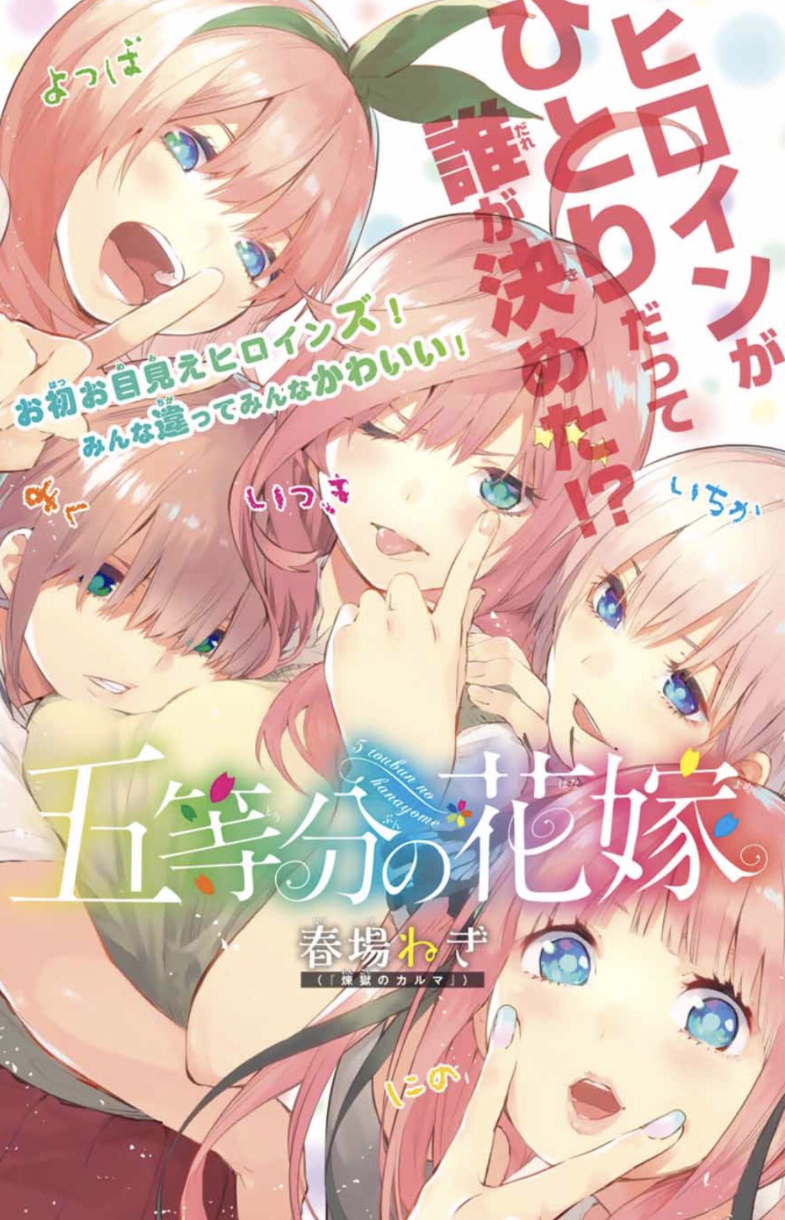 週刊少年マガジン　2017年8号　五等分の花嫁、読み切り 五等分の花嫁』読み切り、少年マガジン2017年8号掲載！ - 五等
