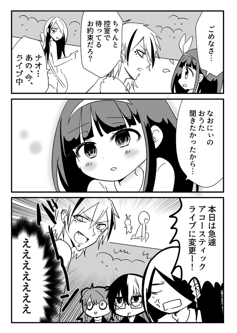 V系バンドマンと幼女の漫画【ライブ編】　#バンドマンとようじょ 