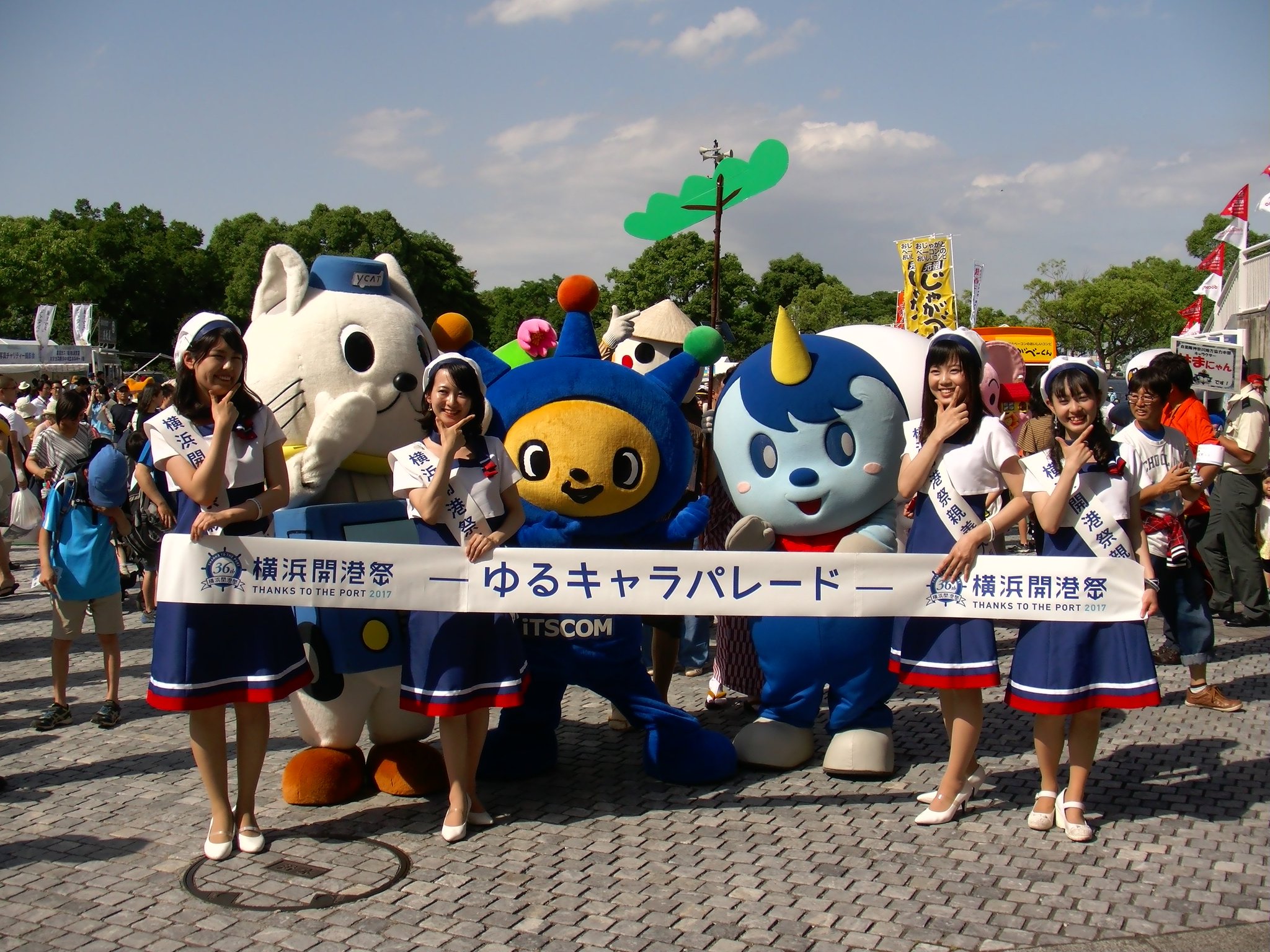 Hero Roto Auf Twitter 横浜開港祭 横浜開港祭親善大使 ゆるキャラ パレード みなとみらい 本日 横浜開港祭 が開催されました 毎年6月2日に開催される横浜市で最大規模のお祭りで 今回初めて行きました 平日のため仕事帰りにちょっとだけ行きましたが お Hero Roto Auf Twitter 横浜開港祭 横浜開港祭親善大使 ゆるキャラ パレード みなとみらい 本日 横浜開港祭 が開催されました 毎年6月2日に開催される横浜市で最大規模のお祭りで 今回初めて行きました 平日のため仕事帰りにちょっとだけ行きましたが お