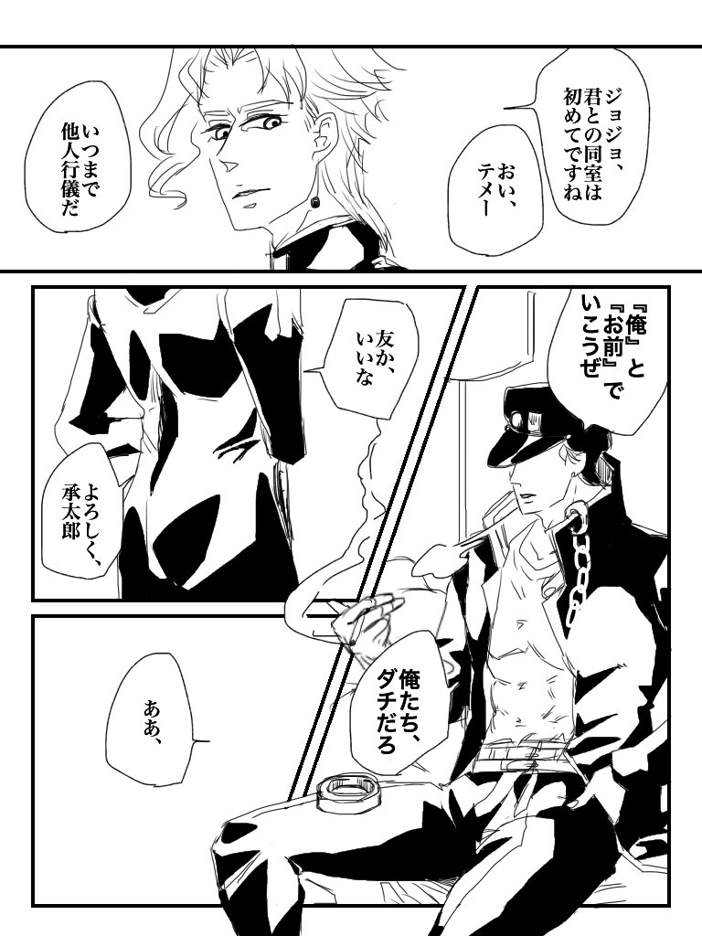 3部高校生組】 承太郎と花京院が友達になる瞬間（北方謙三風）pic.t