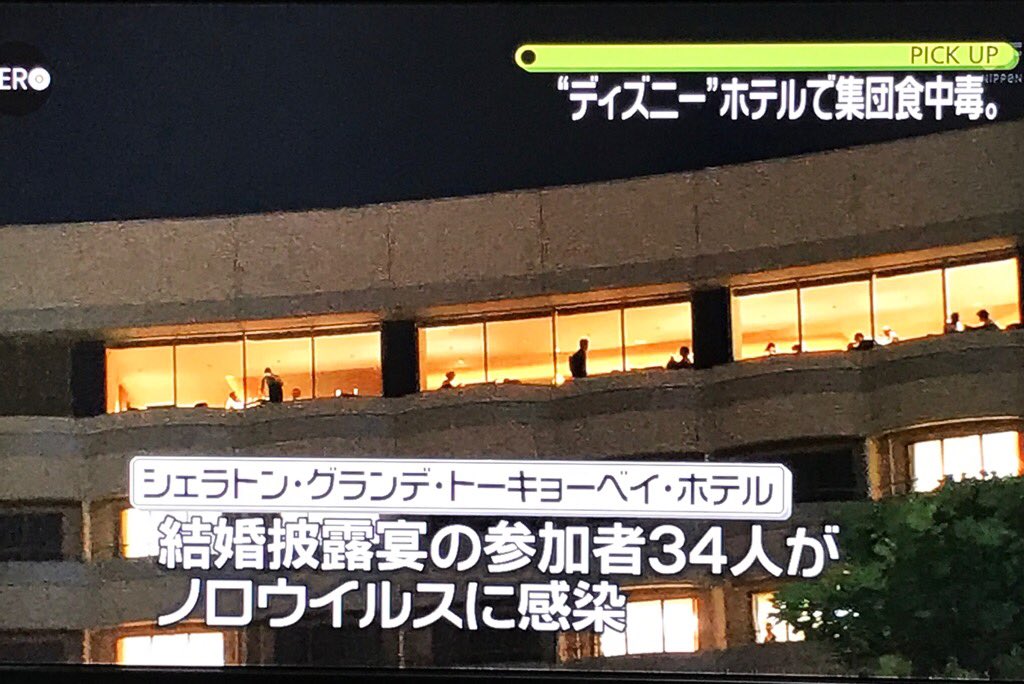 けろけろd垢 月dlr در توییتر ニュースゼロの速報で 舞浜にあるシェラトンホテルで食中毒が発生したニュースやってた けろけろd垢 月dlr در توییتر ニュースゼロの速報で 舞浜にあるシェラトンホテルで食中毒が発生したニュースやってた