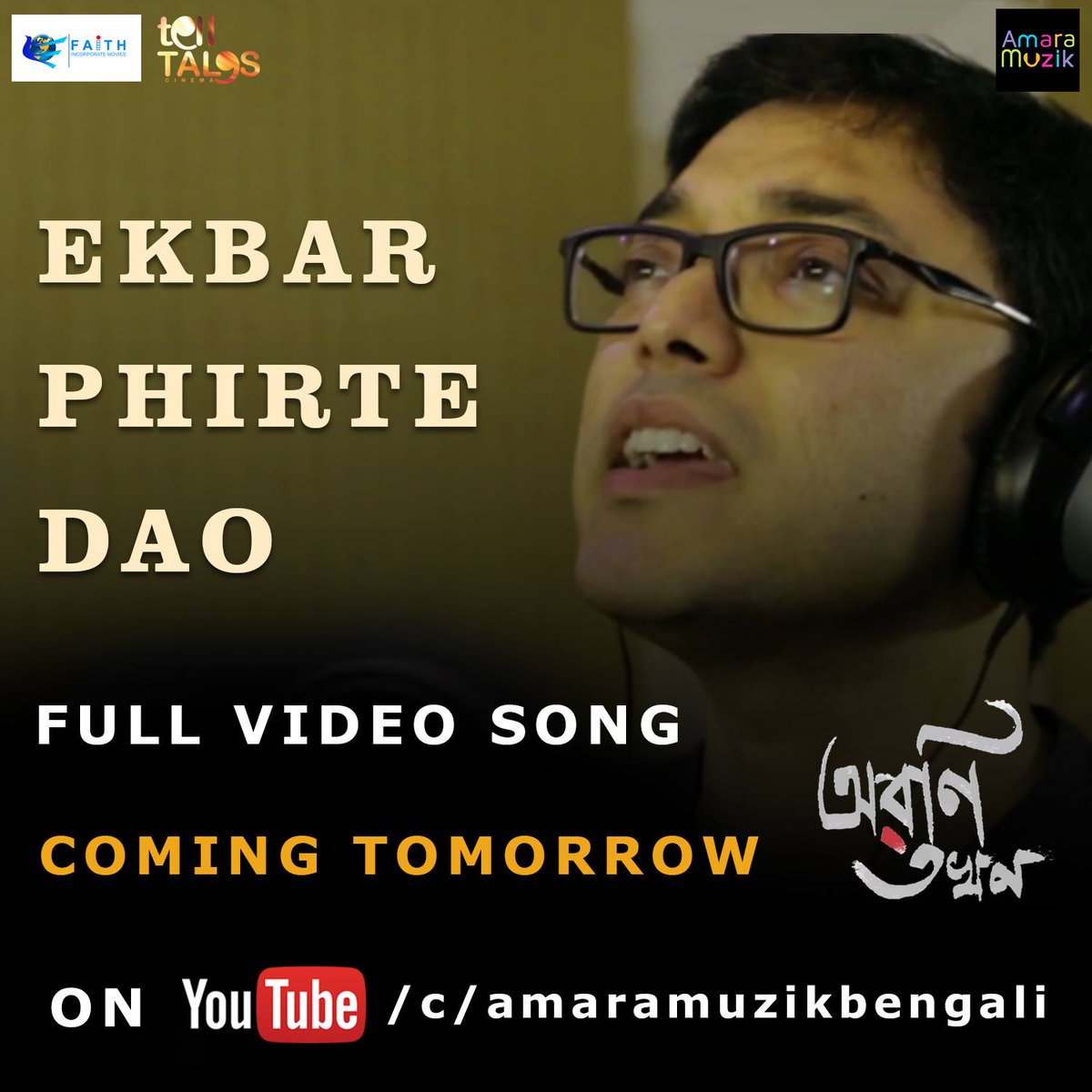 AmaraMuzik's tweet photo. #EkbarPhirteDao Full video Song Coming Tomorrow
@AroniTakhon #AnupamRoy #DipannitaAcharya https://t.co/c9zMGVDUd9