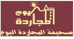 aaelyas's tweet photo. مازالت صحيفة المجاردة اليوم ،تبدع وتتحفنا  بزاوية #رمضان في حياتهم ، لتسبر أغوار شخصيات لها تأثيرها ولها ثقلها في المجتمع الأجردي #المجاردة https://t.co/sOicvNHz1V