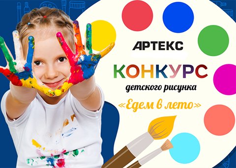 Конкурс детского рисунка с отличными призами продолжается - участвуйте!
goo.gl/HFSn7f