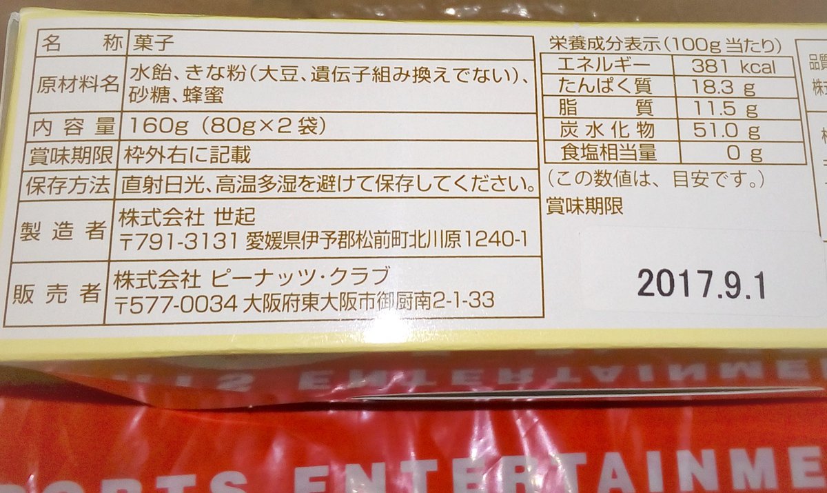 Videomediajapan Auf Twitter 本日 某nゲームセンターの Ufoキャッチャーで獲得した ヤガイ おやつカルパス 50本入 ３箱 コレ おにぎりの具材に使えますよ カルパス２本丸ごとにマヨネーズと黒胡椒 カロリーは気になるけどね W