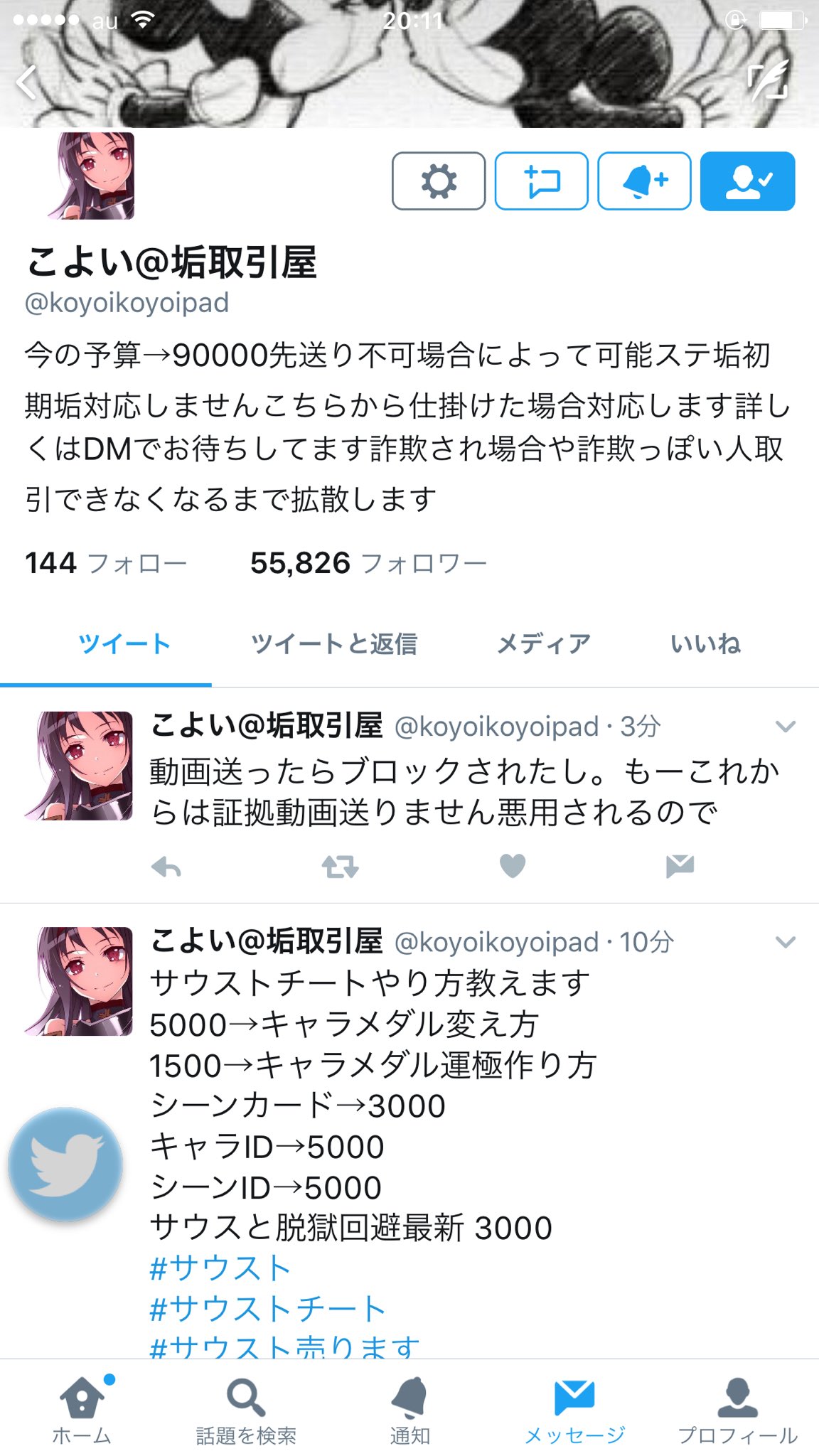詐欺師滅べ Nq5augagelyeosg Twitter