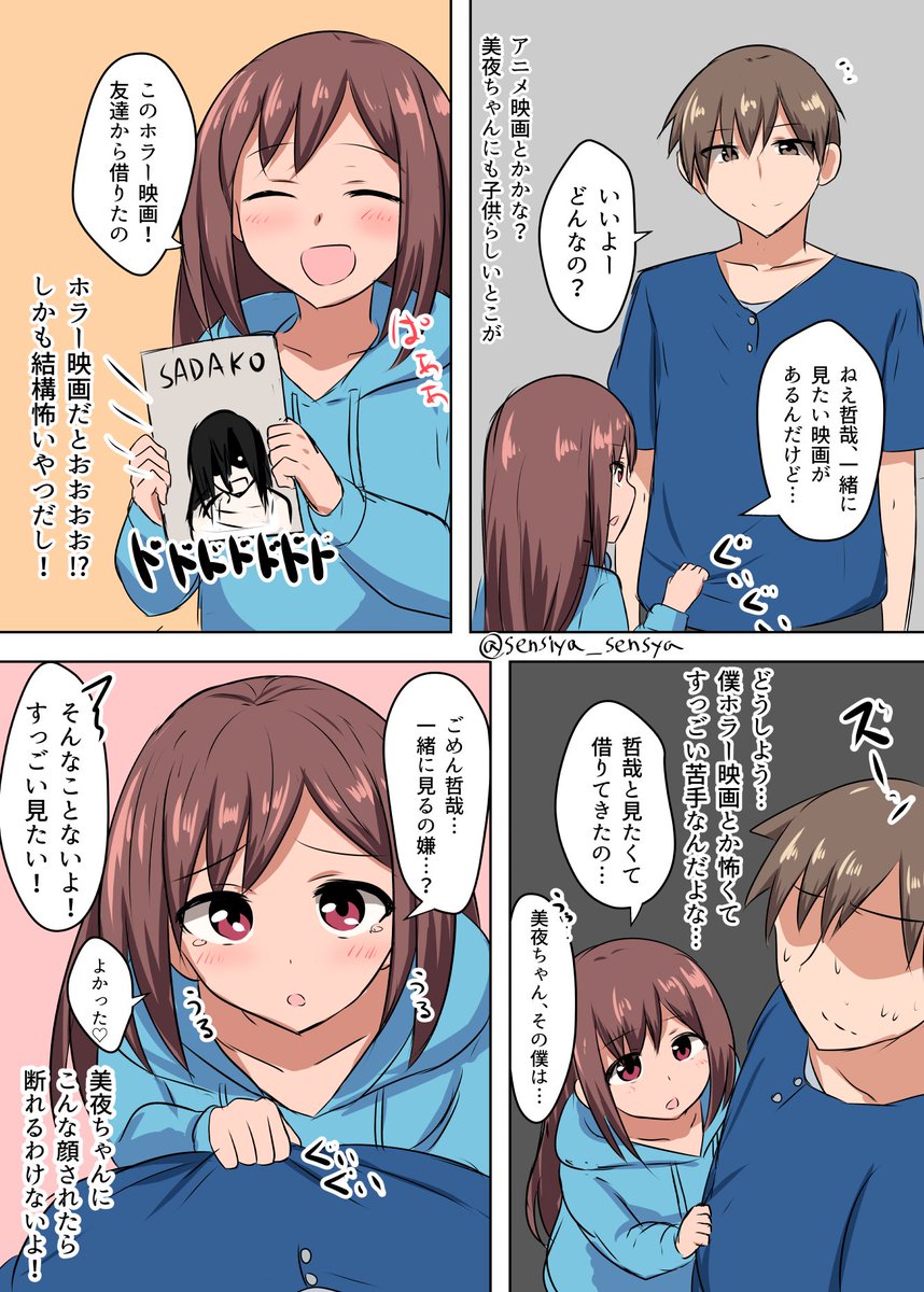従姪とホラー映画を見ながら合法的に密着する話 