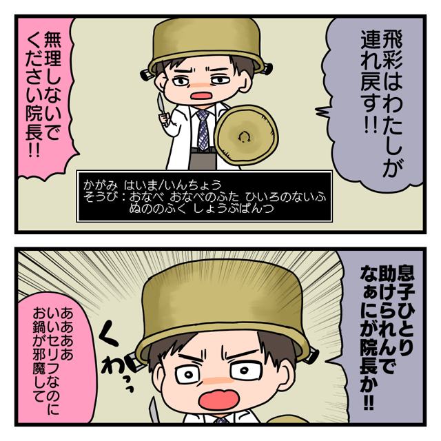 こっちのパパもがんばるよ! 