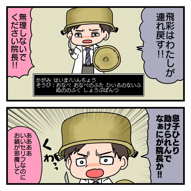 こっちのパパもがんばるよ! 