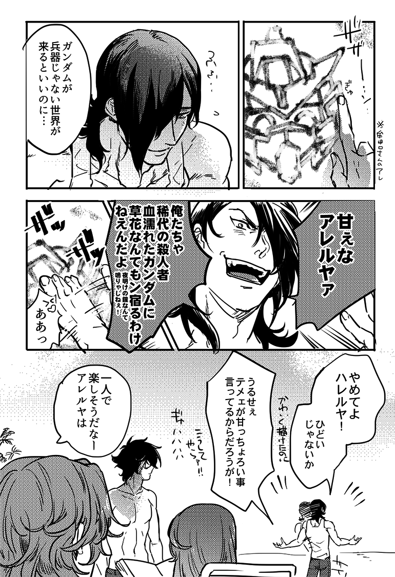 楽しそうなアレルヤとハレルヤ 