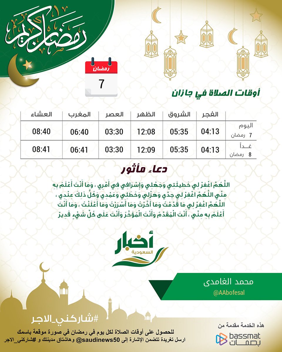 إمساكية رمضان 2019 1440 السعودية مواعيد الاذان فى الرياض مكة المدينة الدمام المختصر كوم
