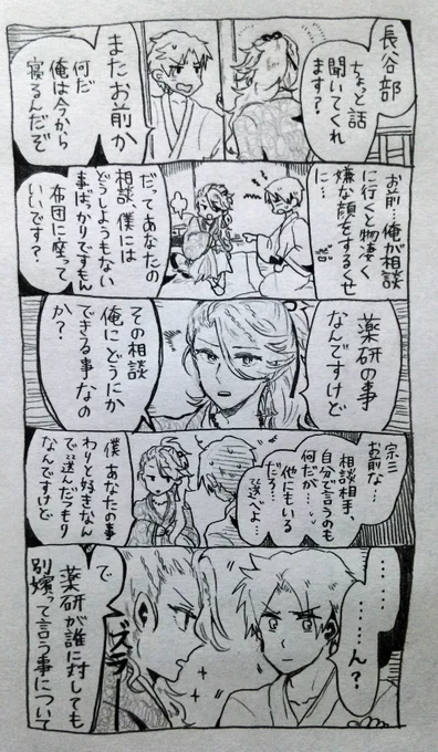 宗三「織田の頃は僕にしか言ってなかった筈なんですけれど」
長谷部「いや待てさっきお前……」 