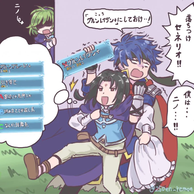 FEHでグルンブレード+を継承して身も心もニノになりそうなセネリオを止めるアイク(ごめんなさい) 