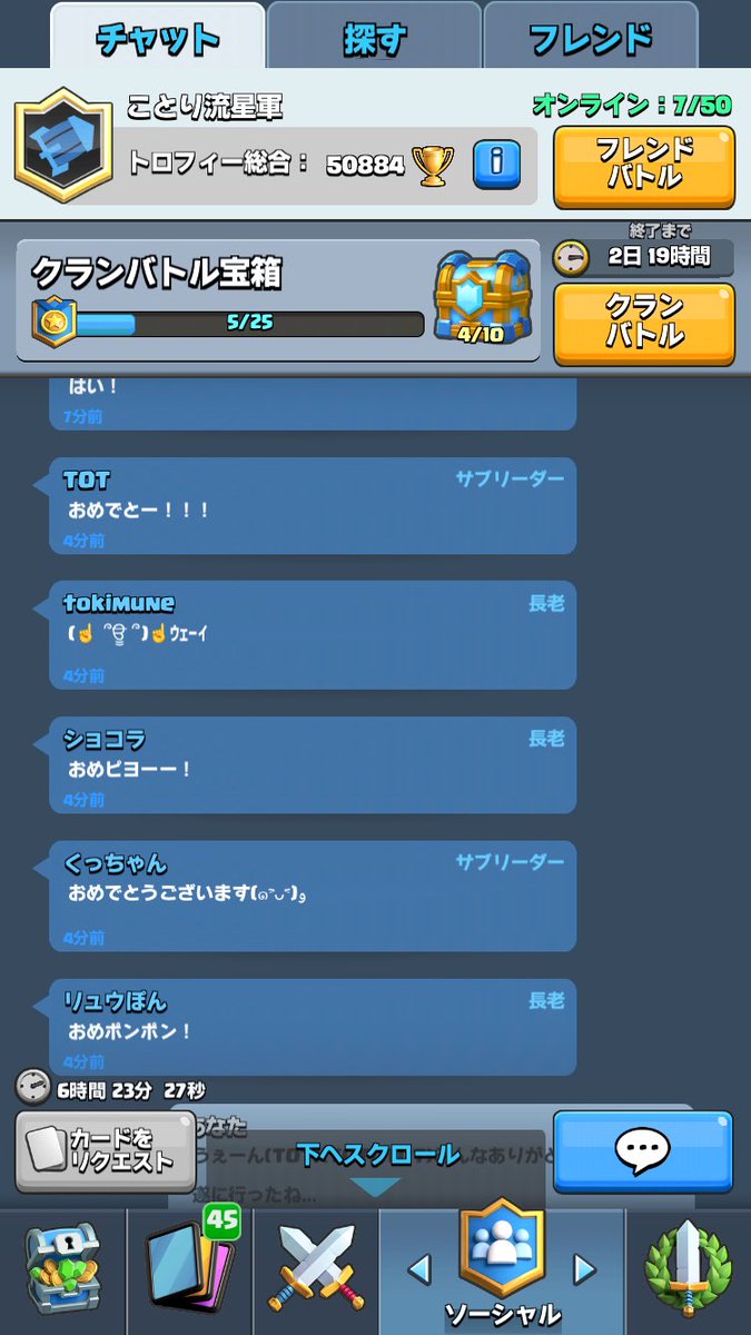 hideponm777's tweet photo. ★★ひでぽん5000達成！！★★

遂に5000到達しました(TOT)
クラメンさん、応援してくださった皆さん本当にありがとです！！！

""ことり流星軍""本当に最高クラン♪

#拡散希望
#クラロワ https://t.co/h1nUwuq4GA