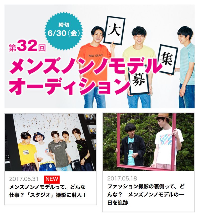 Men S Non No メンズノンノモデルオーディション 応募締め切りまで１か月 T Co 2ah8ka7wsf モデルって どんな仕事 メンズノンノウェブにて 撮影 の裏側を公開するスペシャル記事を連載中です ご参考に T Co Yihkktfwvb Twitter