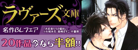 どこでも読書 A Twitter ラヴァーズ文庫 名作blフェア 6 15まで 竹書房から 夜光花先生 愛にふれさせてくれ 森本あき先生 若社長の優雅な休日 矢城米花先生 魅入られた虜囚 愁堂れな先生 スクエア 四角関係 など 名作bl作を半額で配信 T どこでも読書 A Twitter ラヴァーズ文庫 名作blフェア 6 15まで 竹書房から 夜光花先生 愛にふれさせてくれ 森本あき先生 若社長の優雅な休日 矢城米花先生 魅入られた虜囚 愁堂れな先生 スクエア 四角関係 など 名作bl作を半額で配信 T