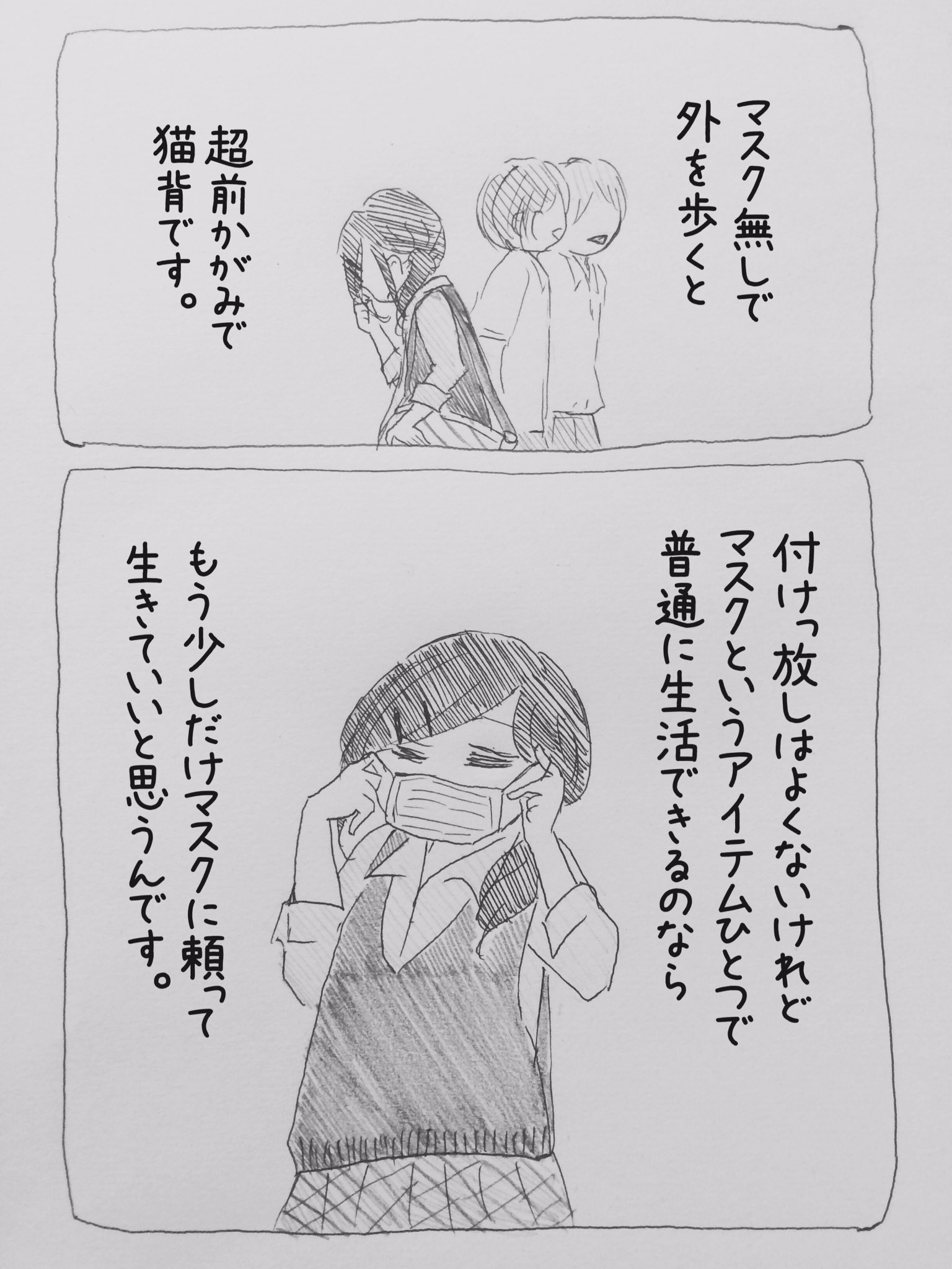大切 命 Ogiri Mei 創作垢 Twitterissa オリジナル漫画 うつ病 エッセイ 高2女子 精神崩壊寸前なので思いを吐き出します 第3話 マスク依存症 大切 命 Ogiri Mei 創作垢 Twitterissa オリジナル漫画 うつ病 エッセイ 高2女子 精神崩壊寸前なので思いを吐き出します 第3話 マスク依存症
