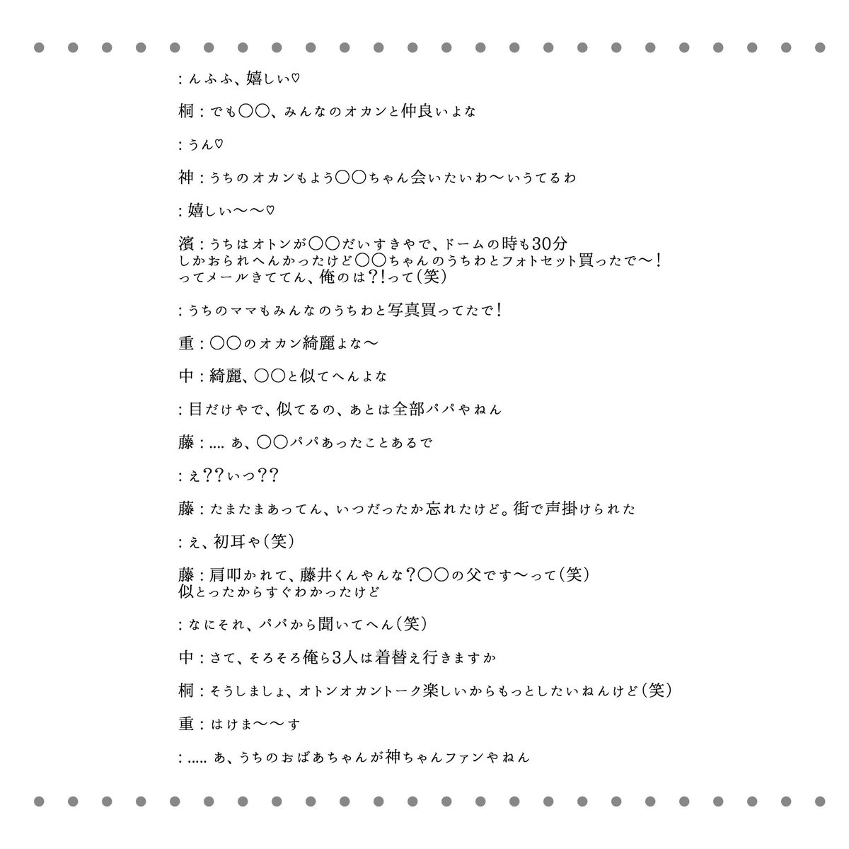 ✔️ALL｜家族ぐるみで( 1 )

#あなたもメンバー 
#ジャニストで妄想 
#ジャニーズWESTで妄想